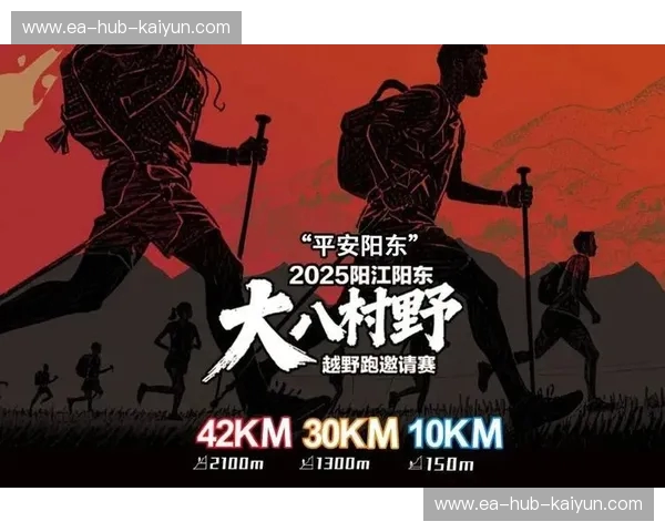 越野跑阵型：掌控山野的节奏与团队力量